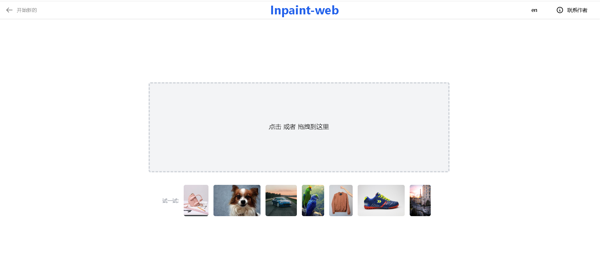 【图片修复放大工具】Inpaint在线AI图片修复放大神器