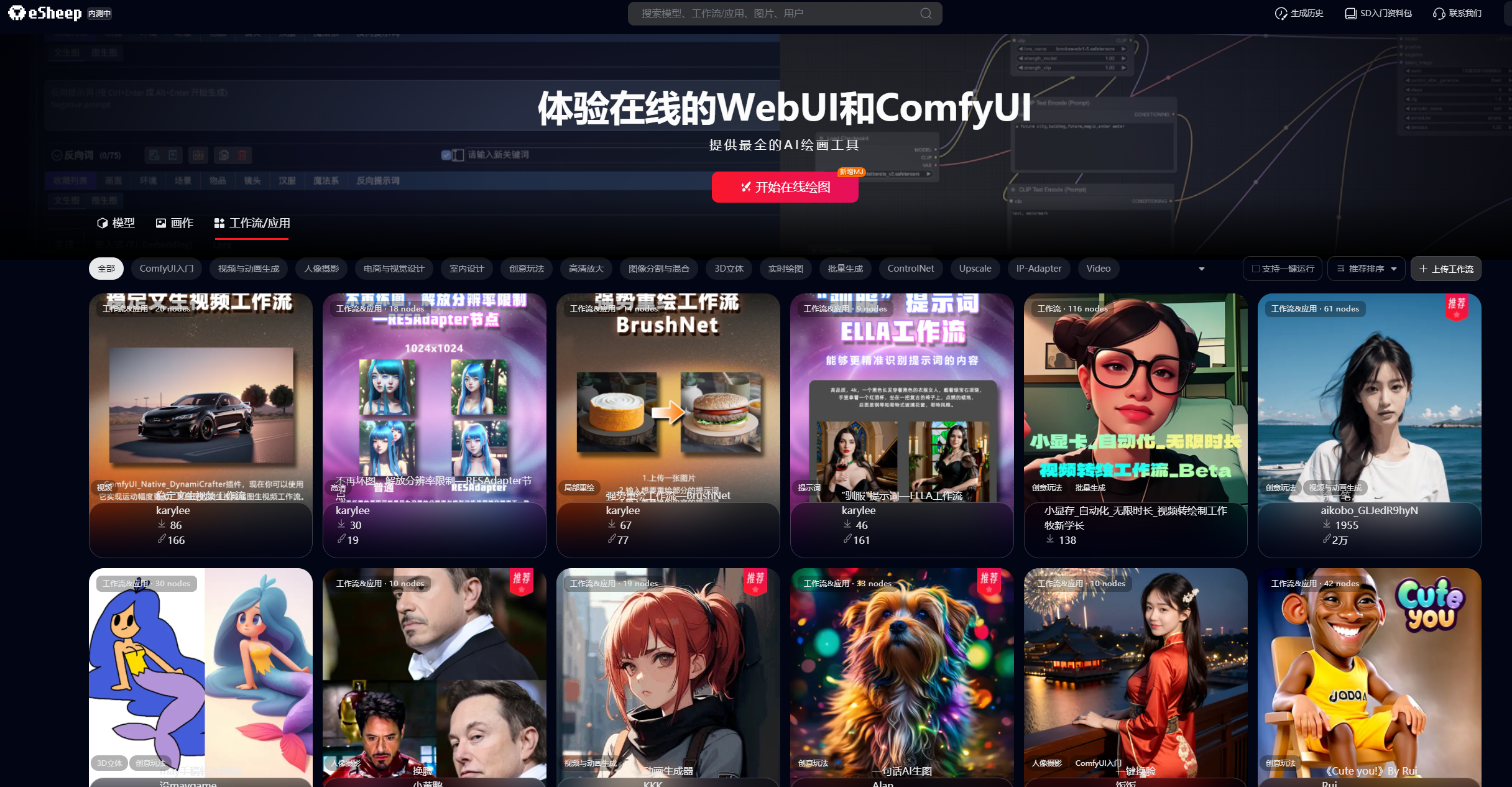 探索eSheep AI绘画